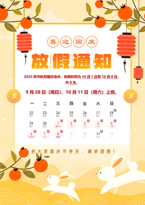 2025 Blue Sky Filter National Day Holiday Notice.jpg