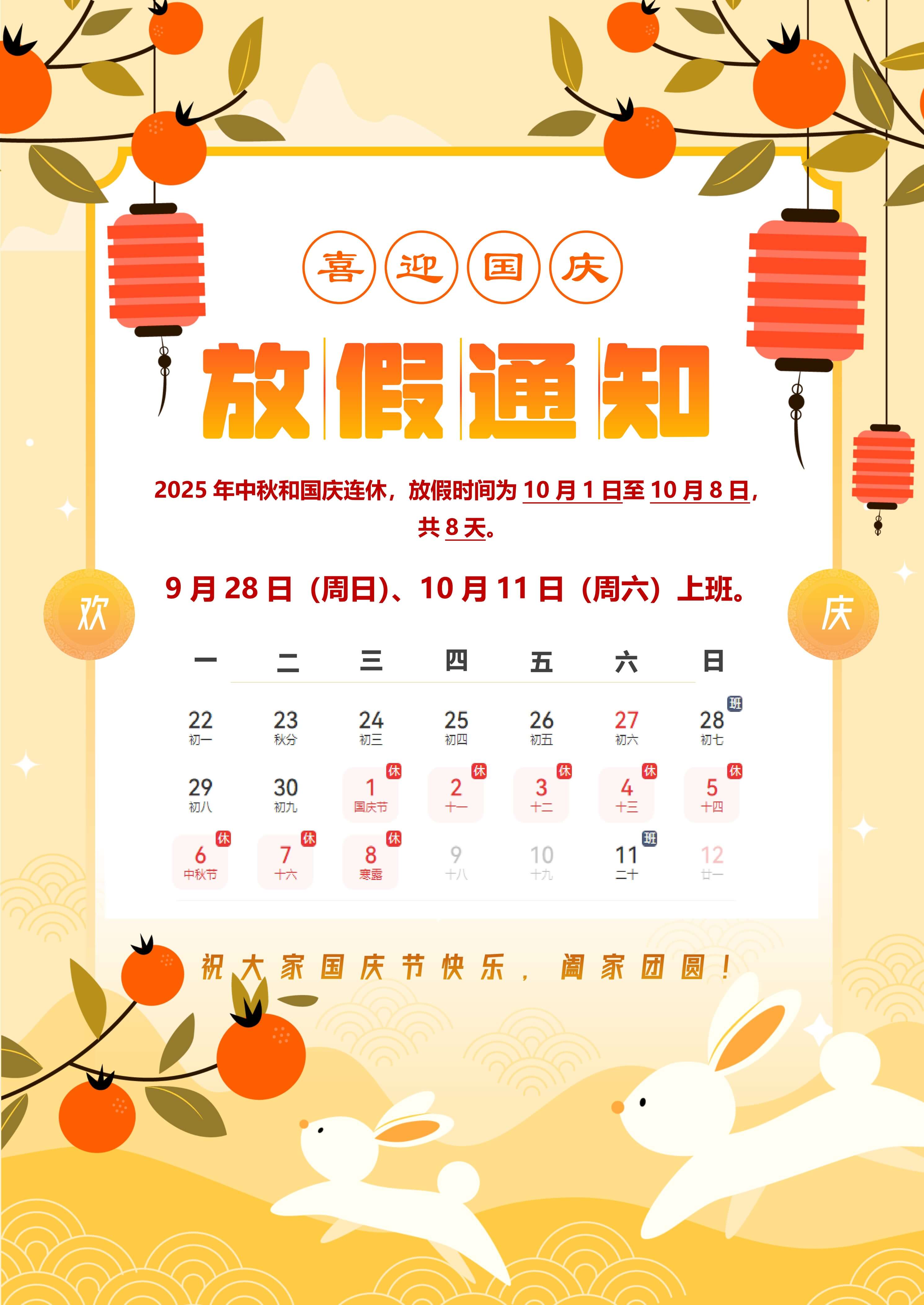 2025 Blue Sky Filter National Day Holiday Notice
